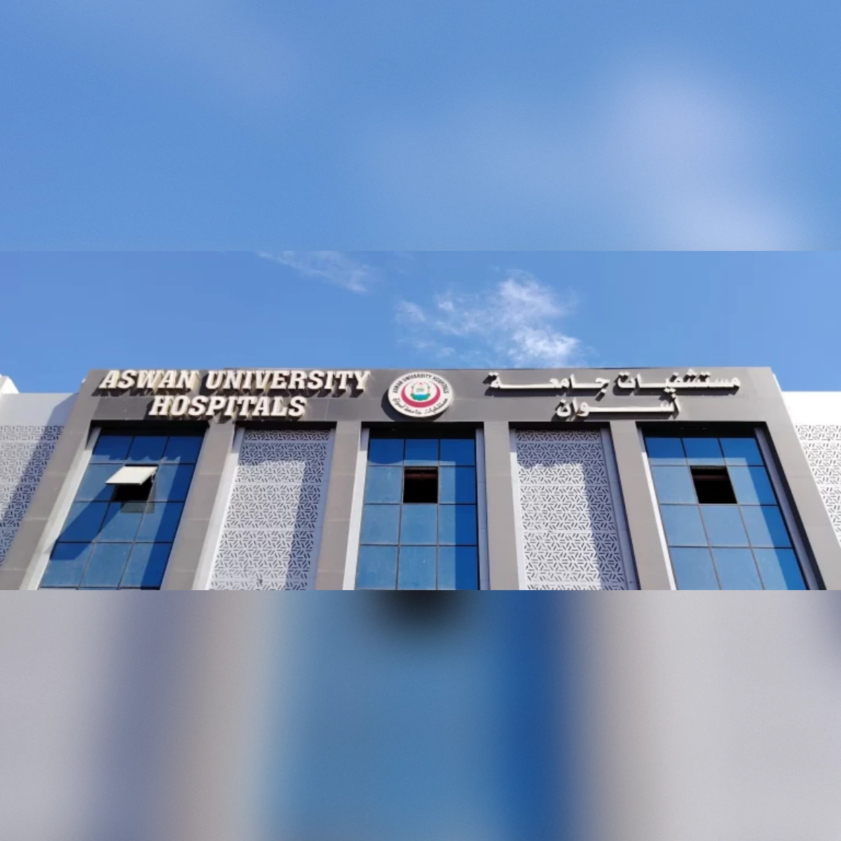 Aswan University Hospital Zakat Committee